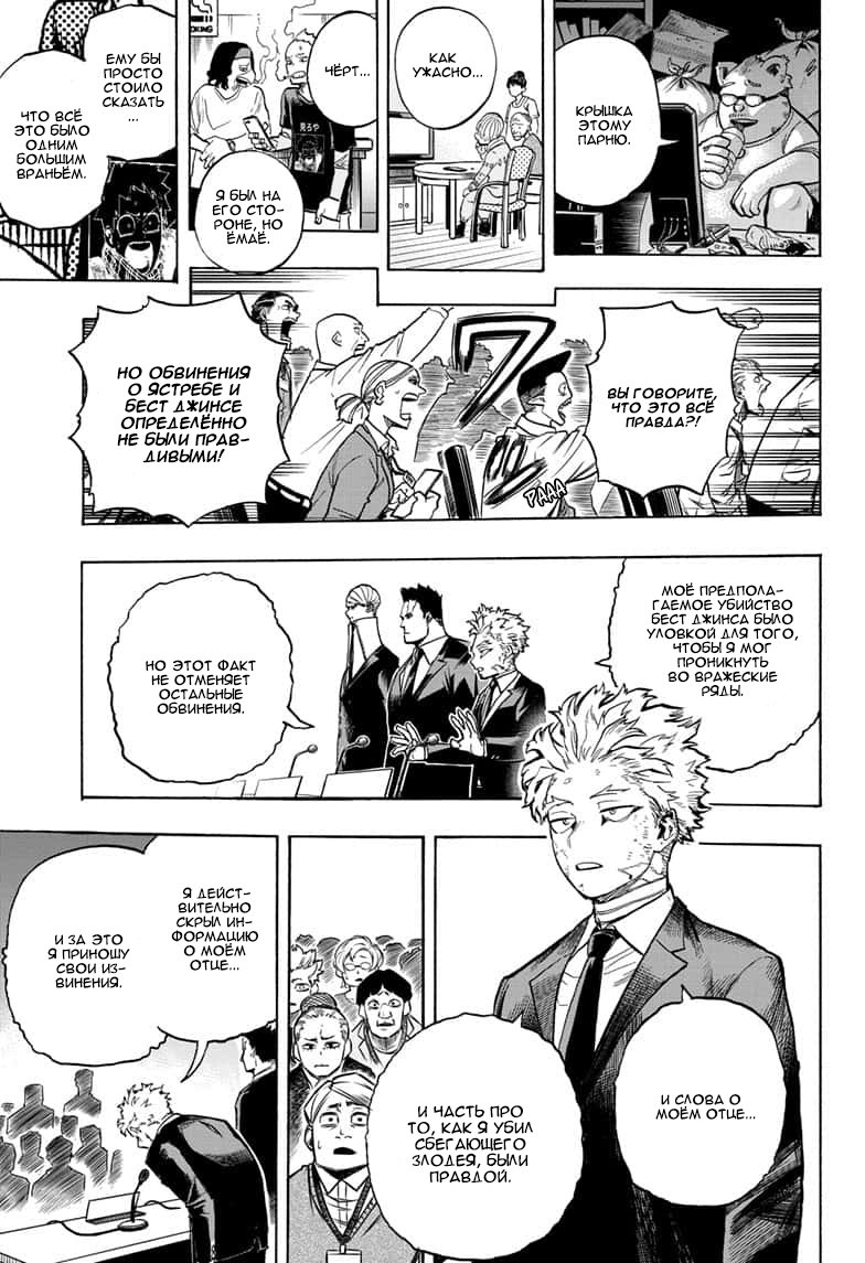 Read My Hero Academia RU Manga Online