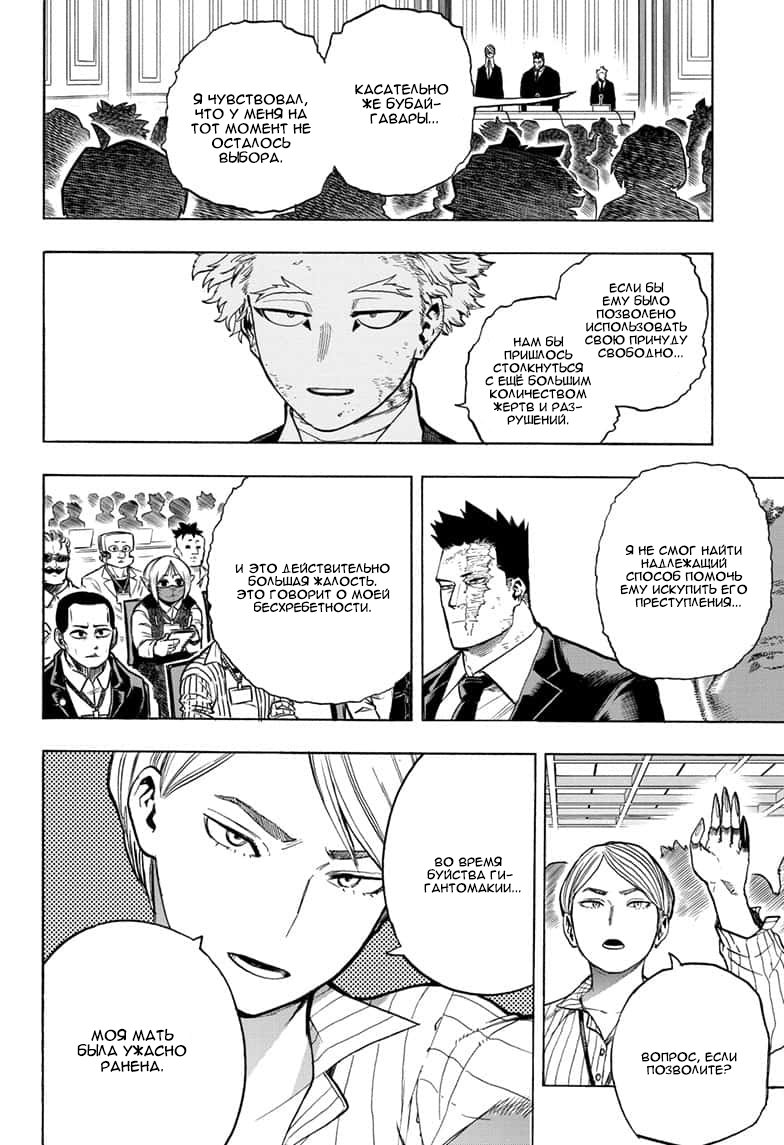 Read My Hero Academia RU Manga Online