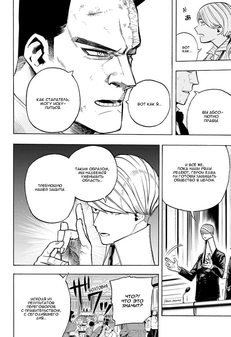 Read My Hero Academia RU Manga Online