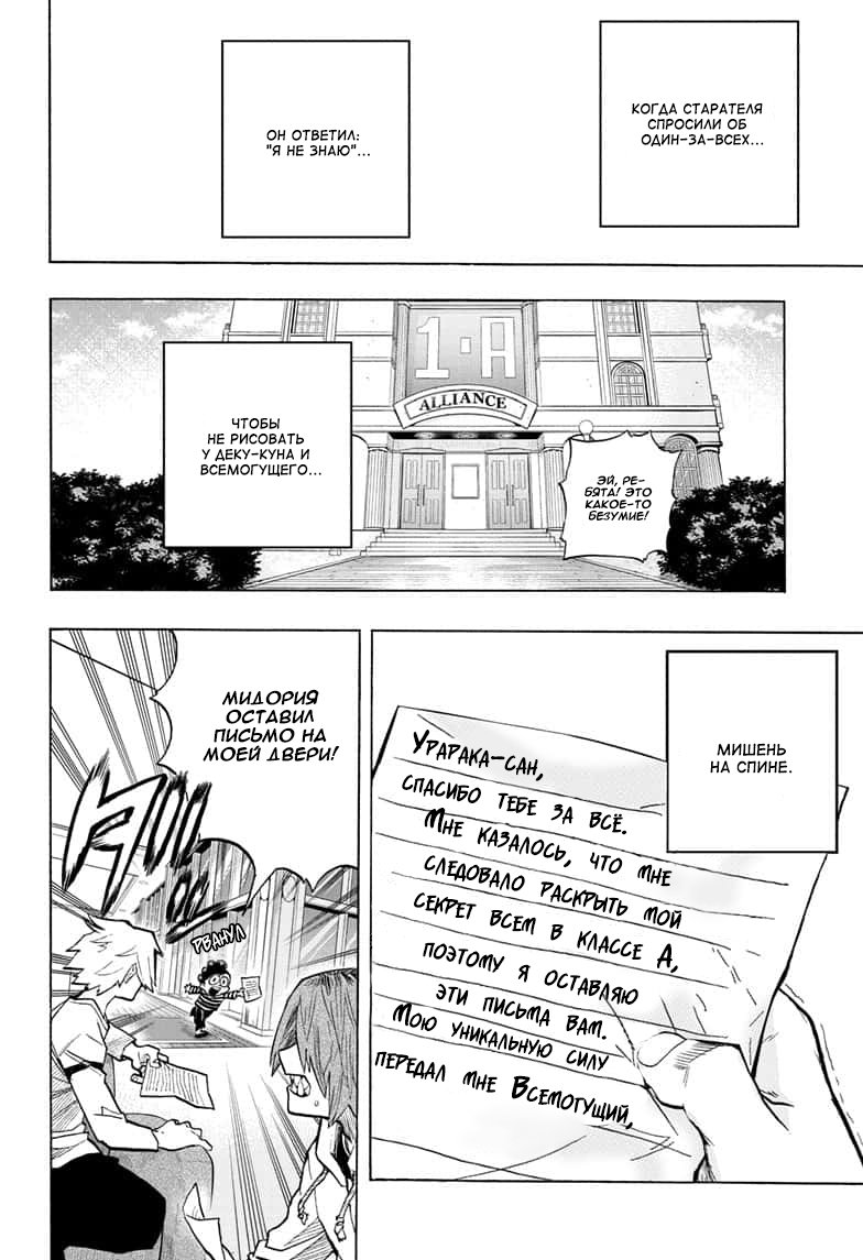 Read My Hero Academia RU Manga Online