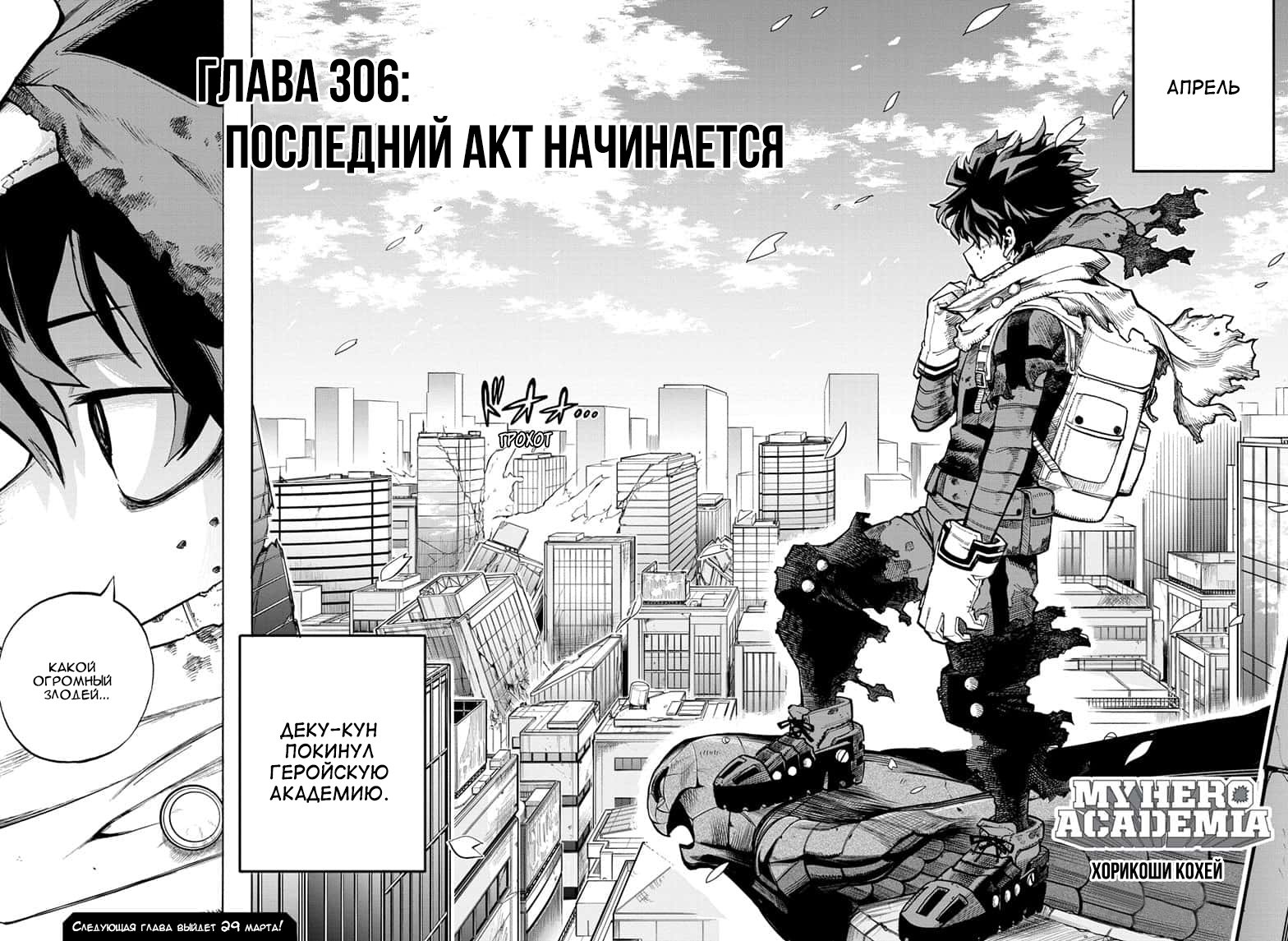 Read My Hero Academia RU Manga Online