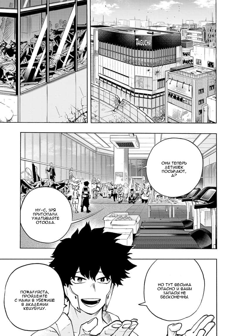 Read My Hero Academia RU Manga Online