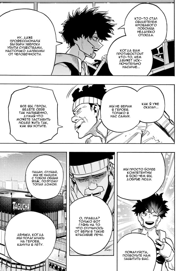 Read My Hero Academia RU Manga Online