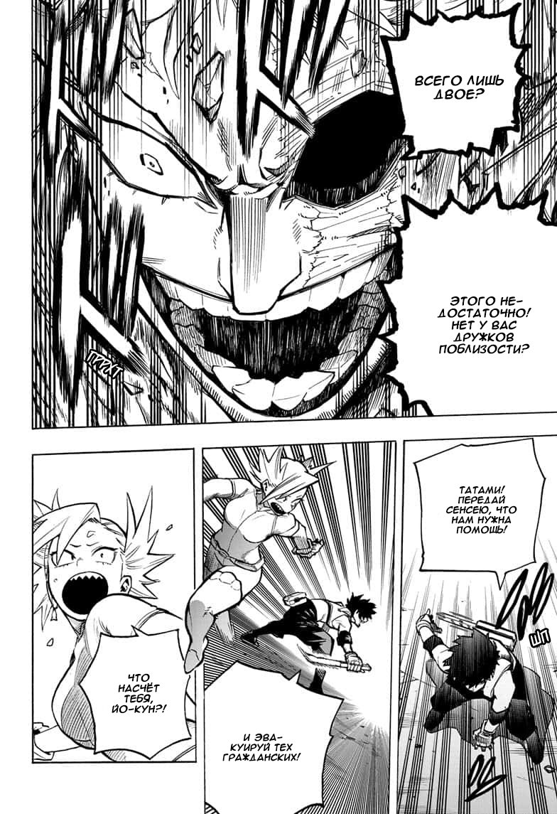Read My Hero Academia RU Manga Online