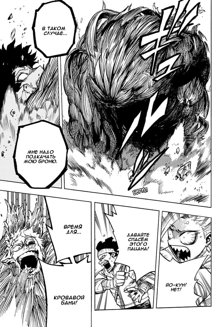Read My Hero Academia RU Manga Online