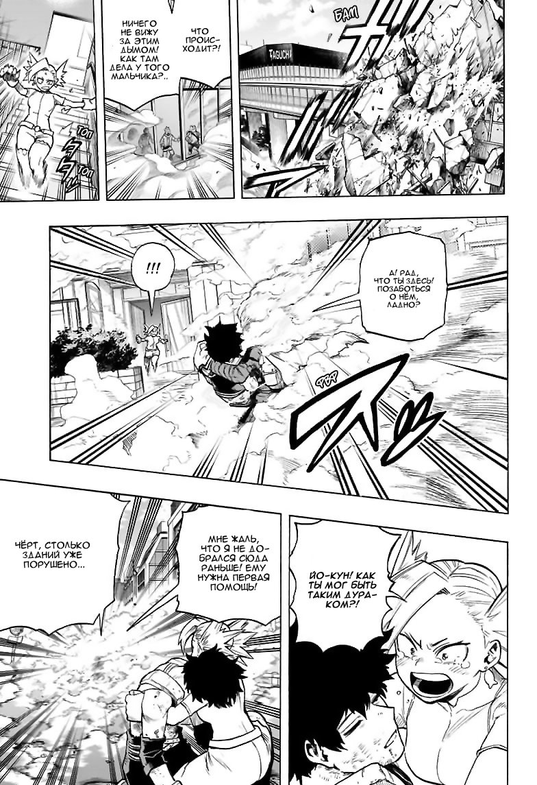 Read My Hero Academia RU Manga Online