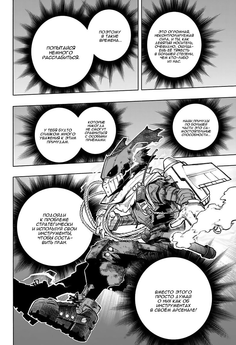 Read My Hero Academia RU Manga Online