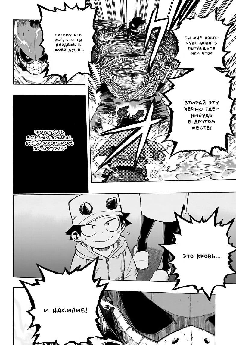 Read My Hero Academia RU Manga Online
