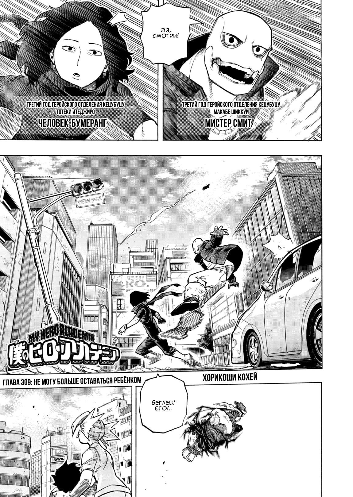 Read My Hero Academia RU Manga Online