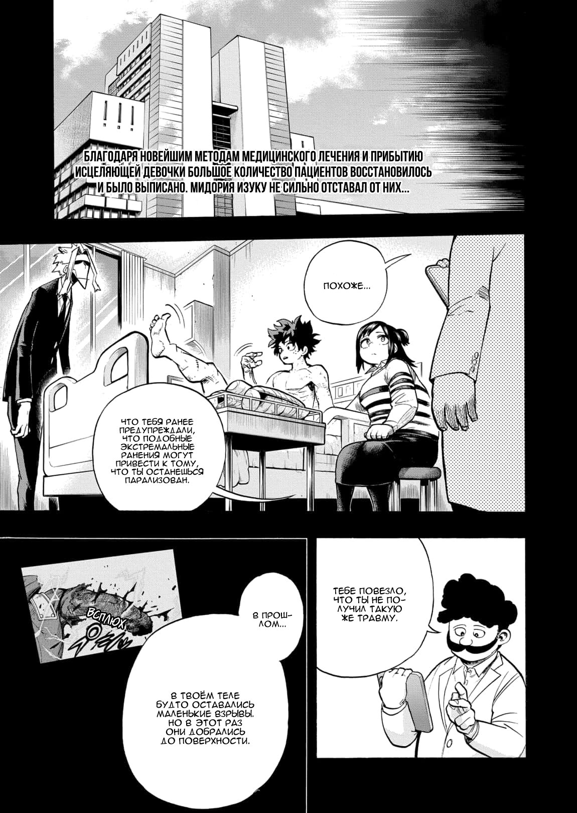 Read My Hero Academia RU Manga Online
