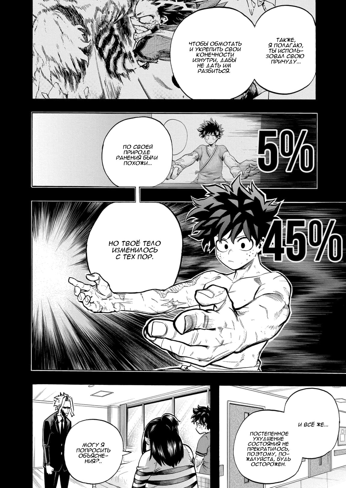 Read My Hero Academia RU Manga Online