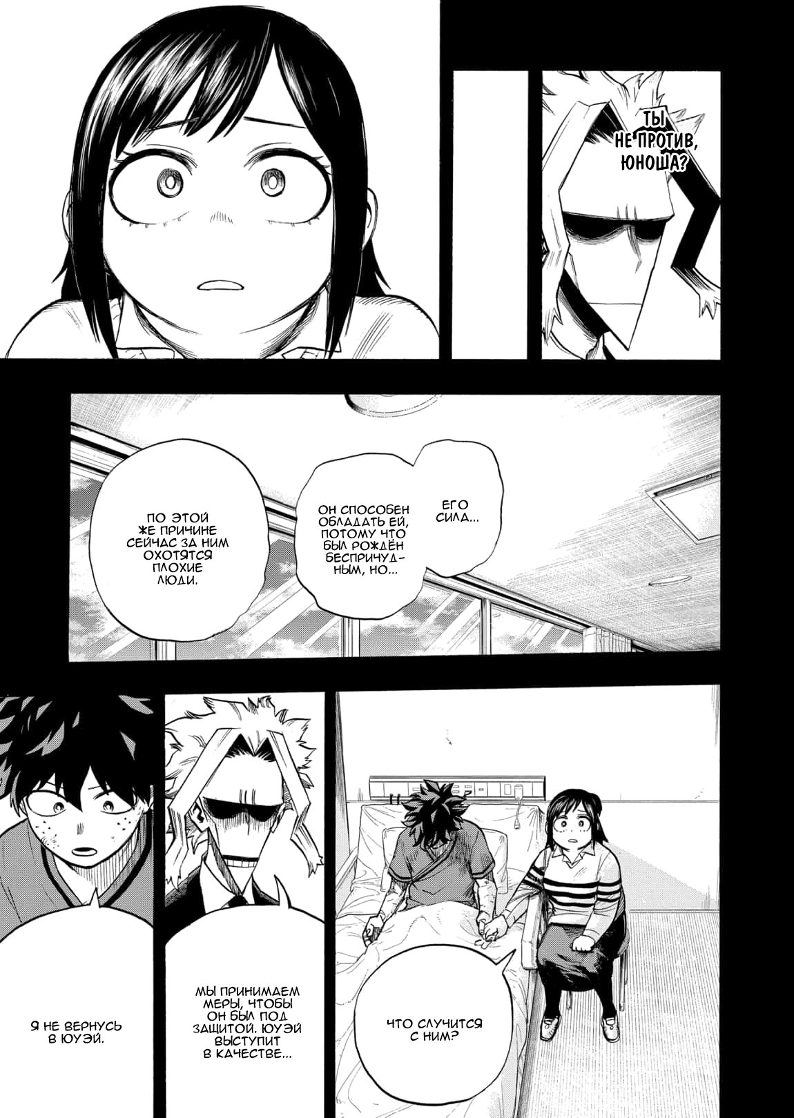 Read My Hero Academia RU Manga Online