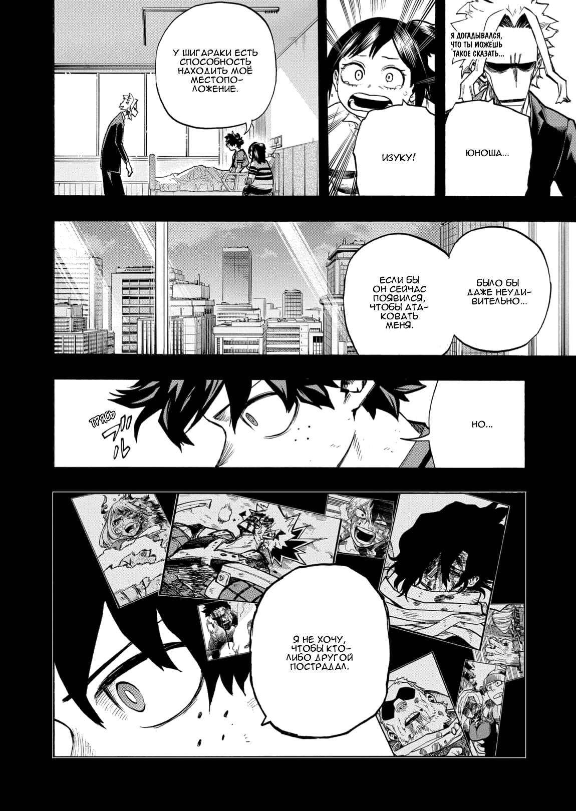 Read My Hero Academia RU Manga Online