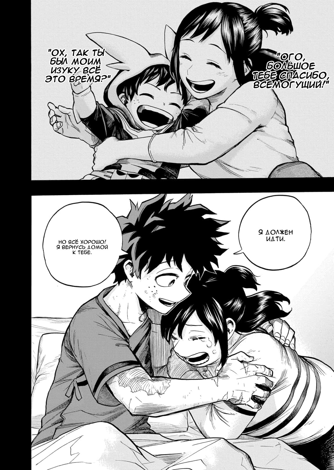 Read My Hero Academia RU Manga Online