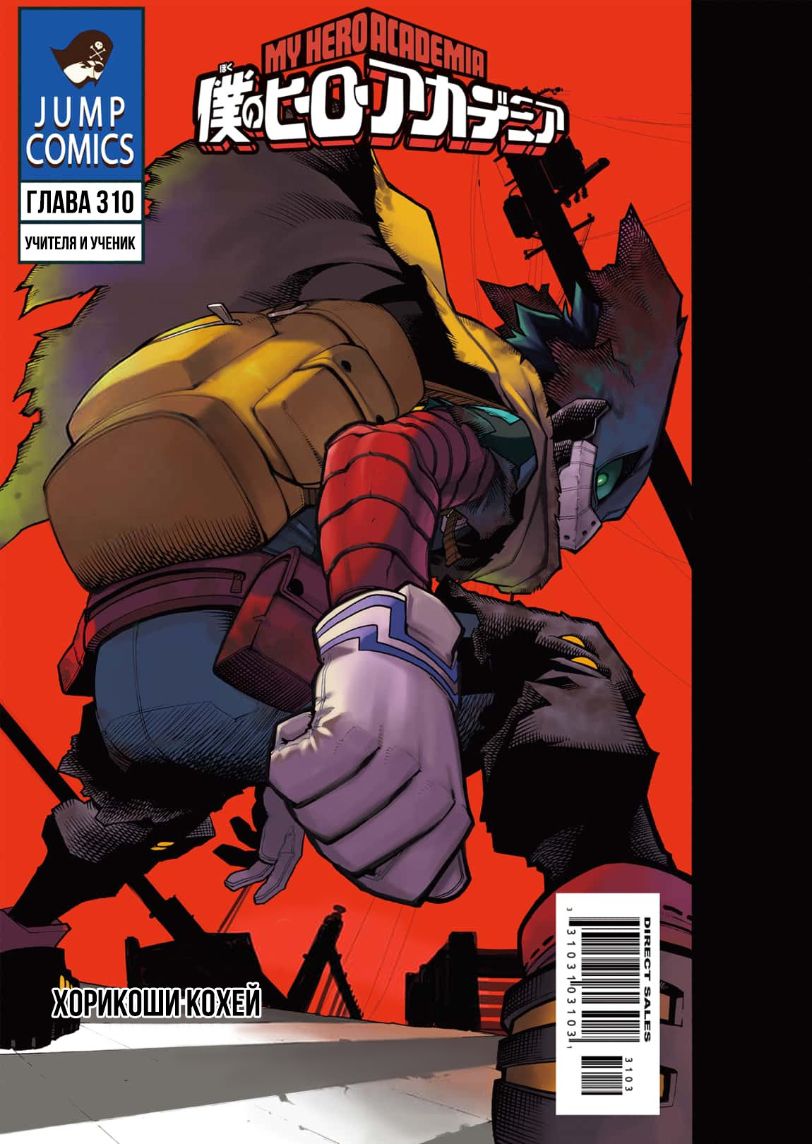 Read My Hero Academia RU Manga Online