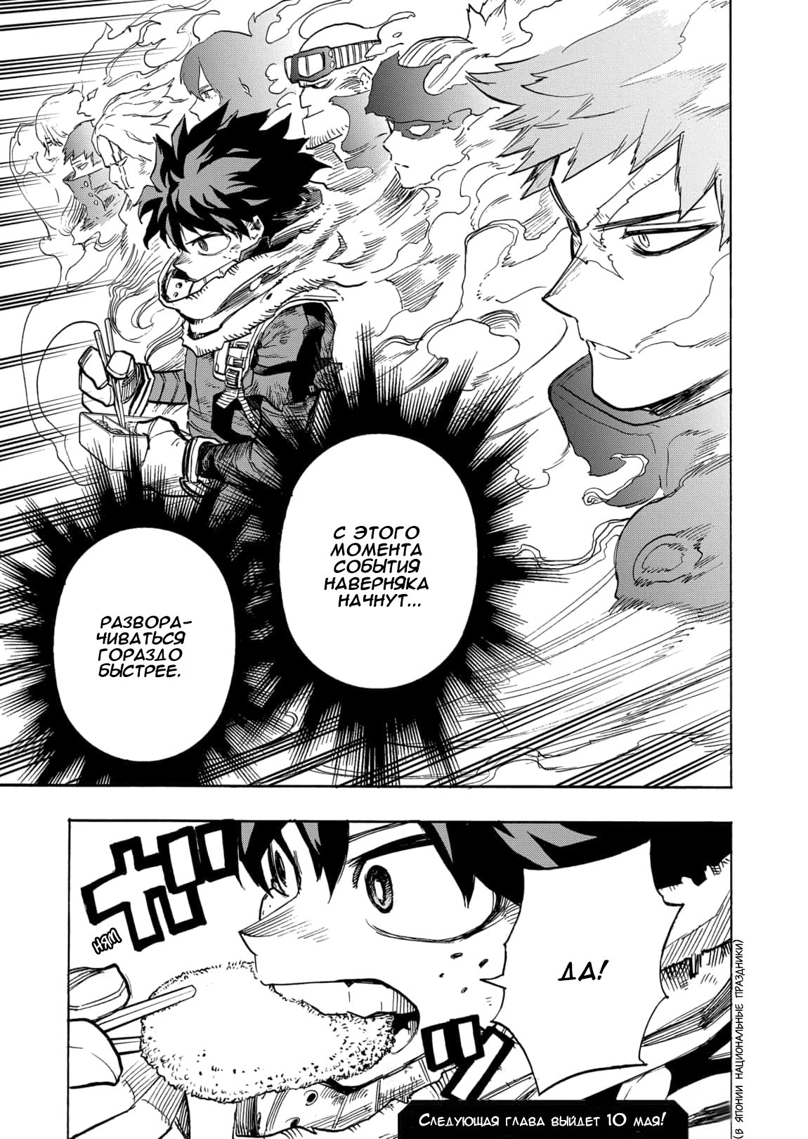 Read My Hero Academia RU Manga Online