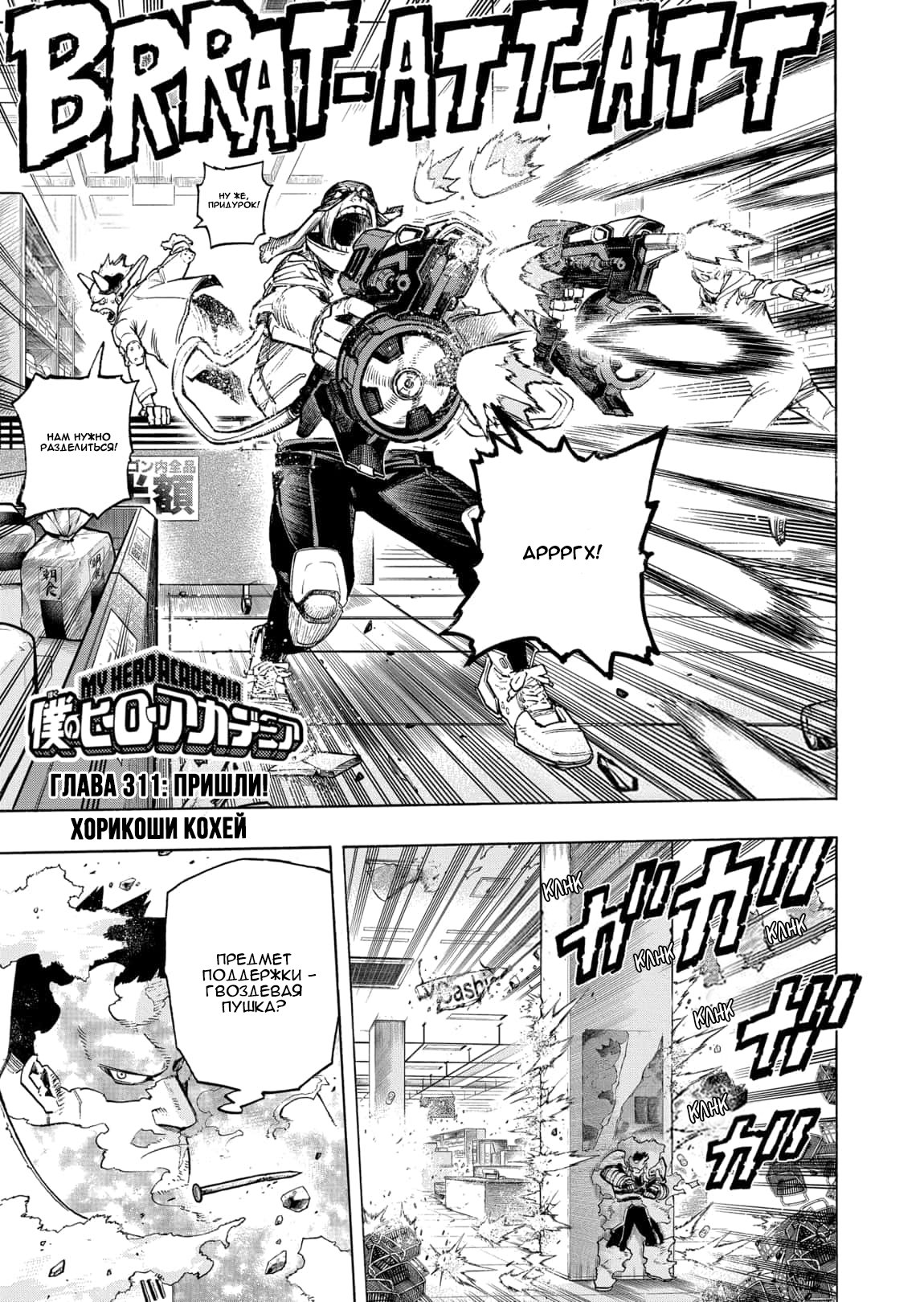 Read My Hero Academia RU Manga Online