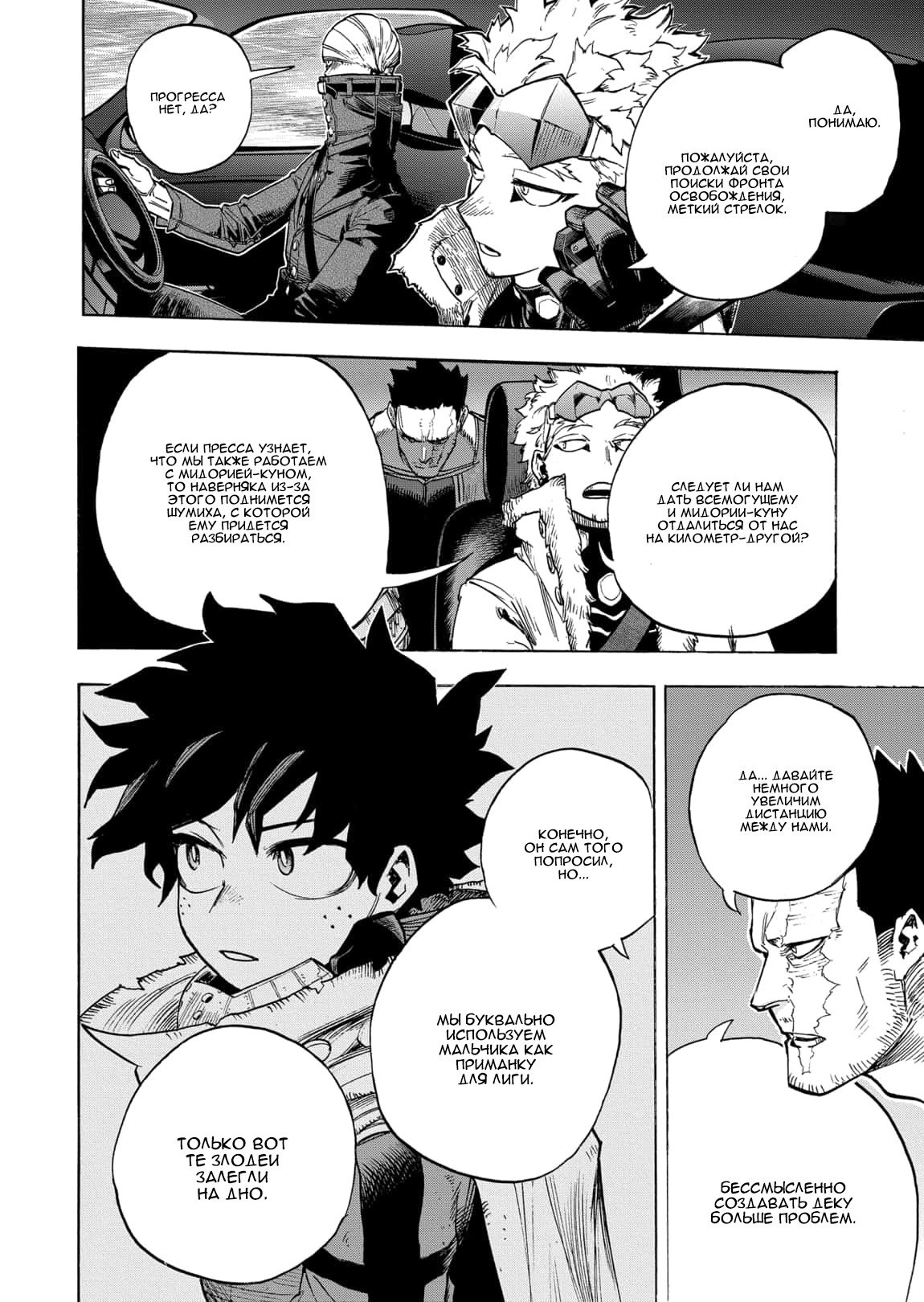 Read My Hero Academia RU Manga Online