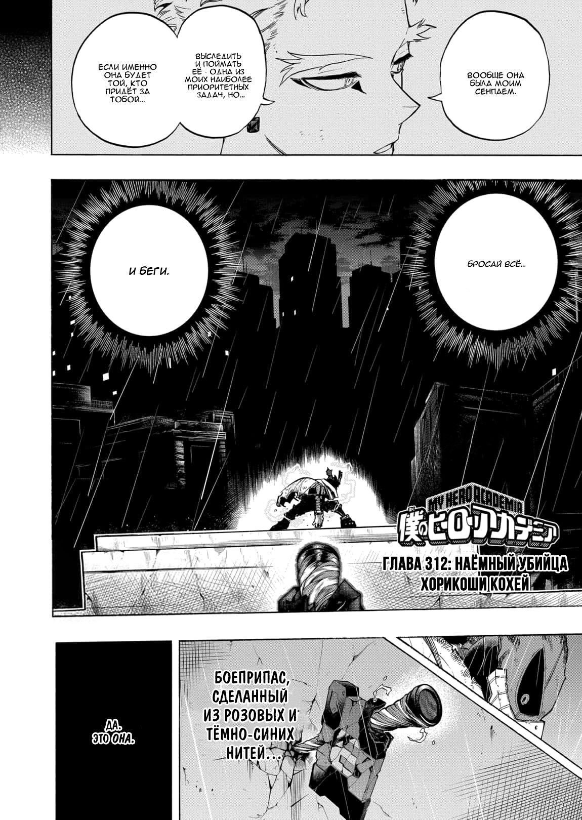 Read My Hero Academia RU Manga Online