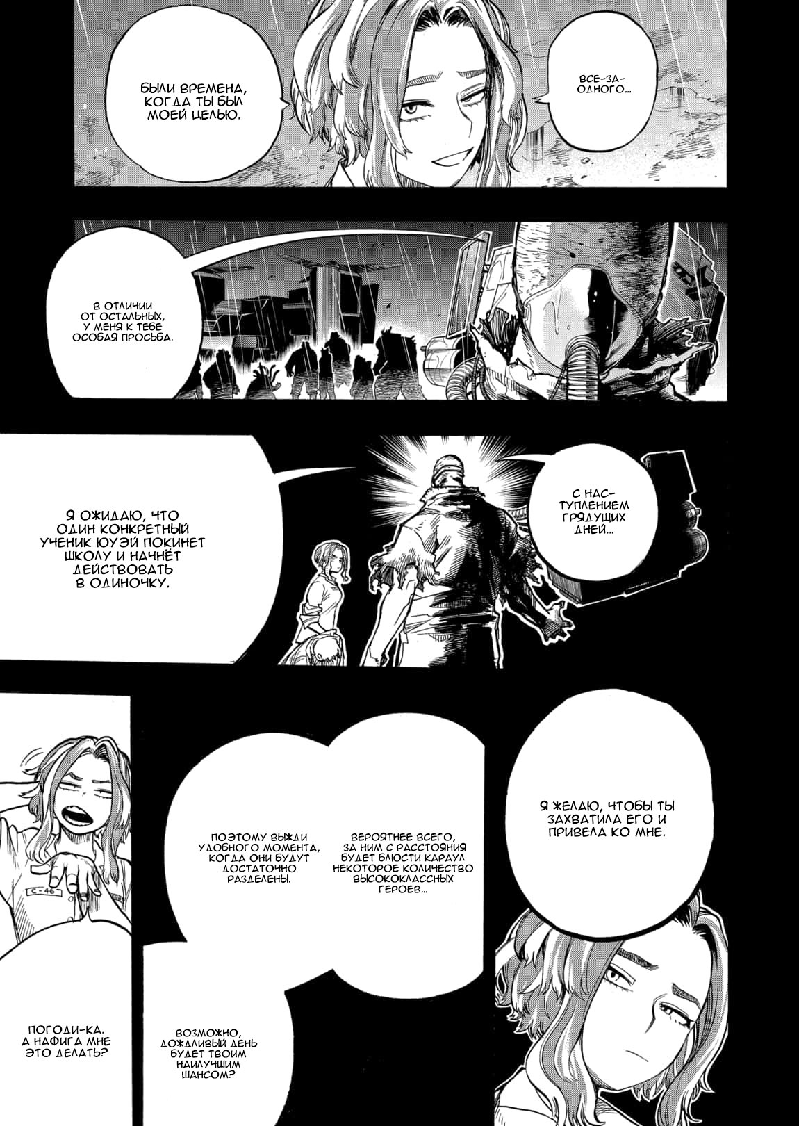 Read My Hero Academia RU Manga Online