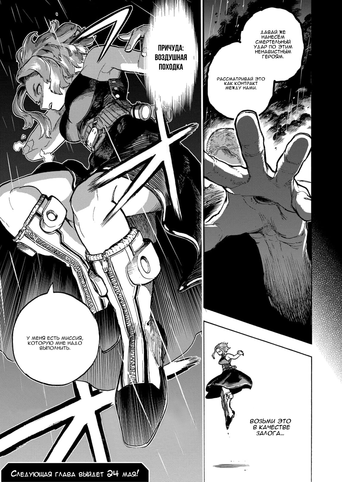 Read My Hero Academia RU Manga Online