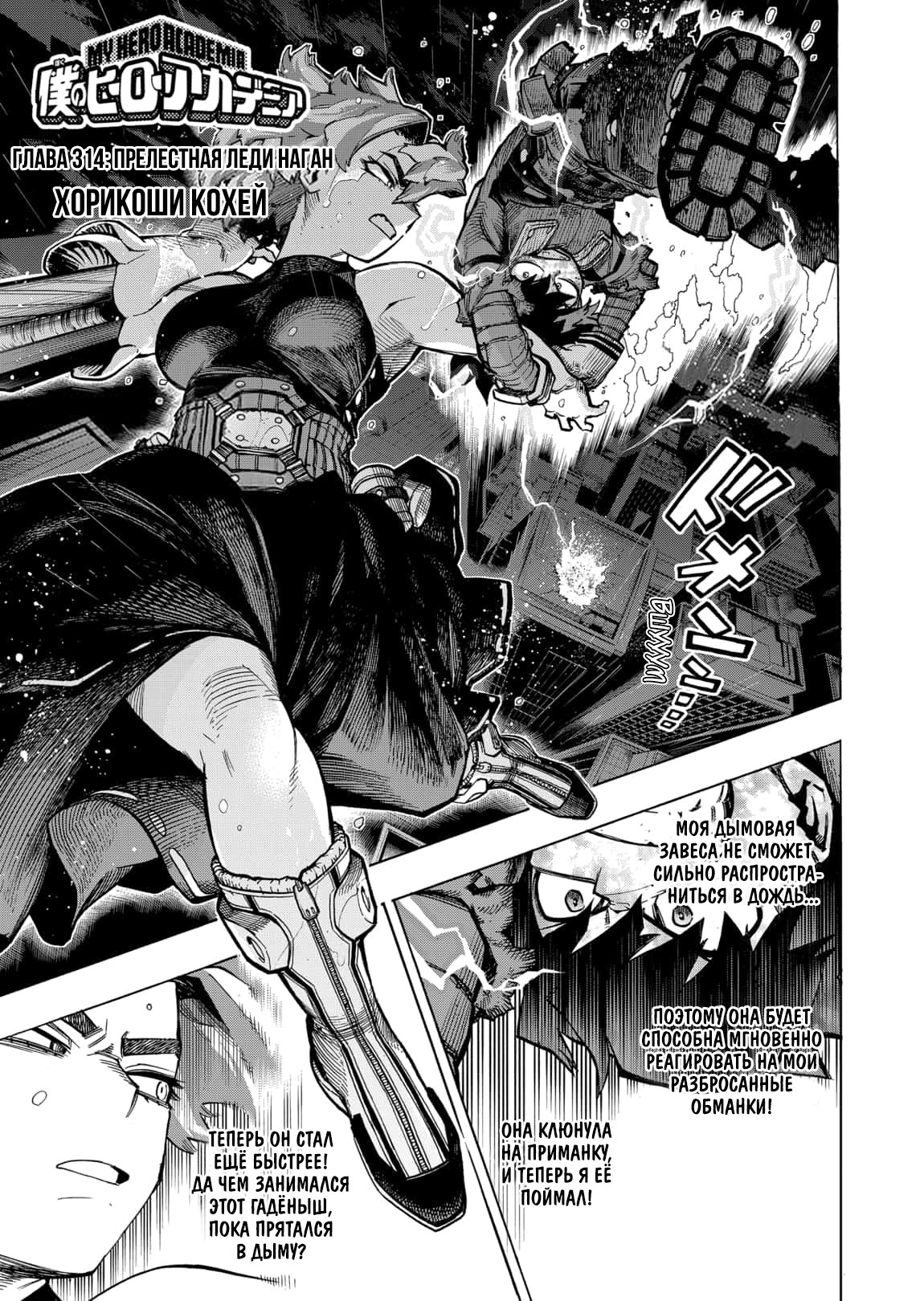 Read My Hero Academia RU Manga Online