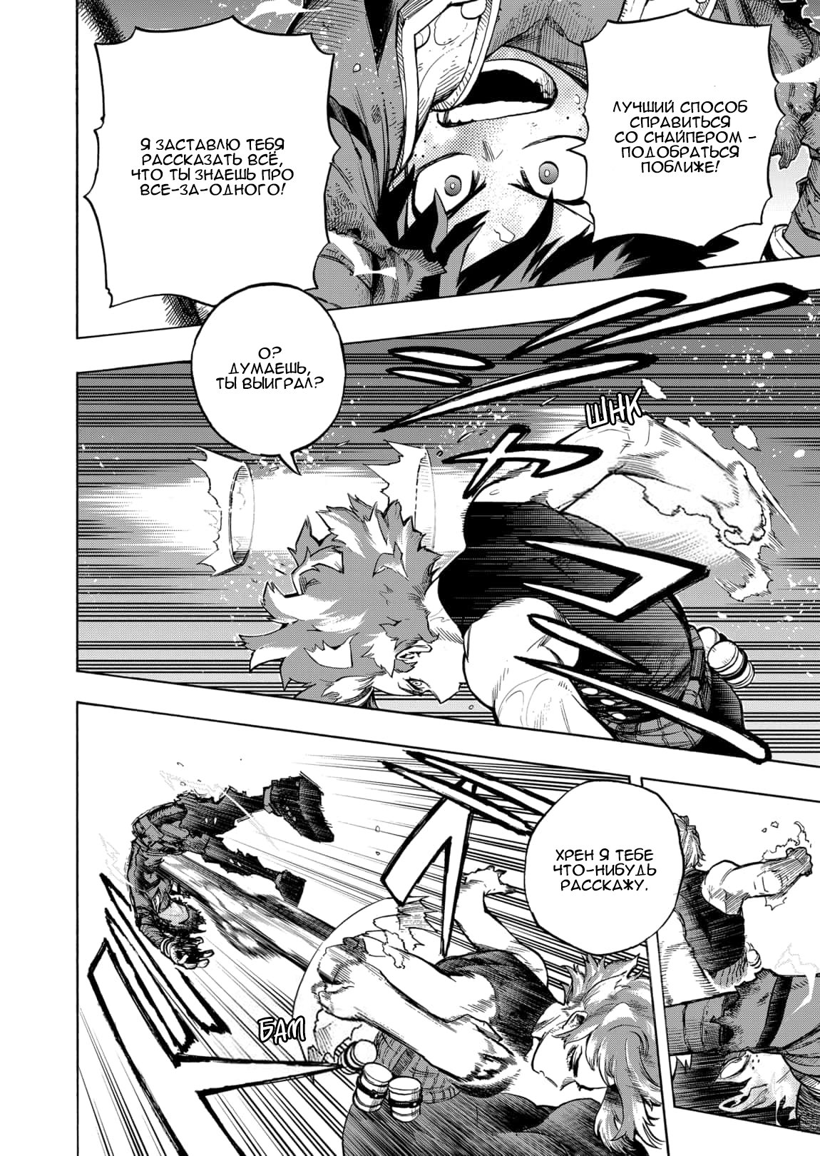 Read My Hero Academia RU Manga Online