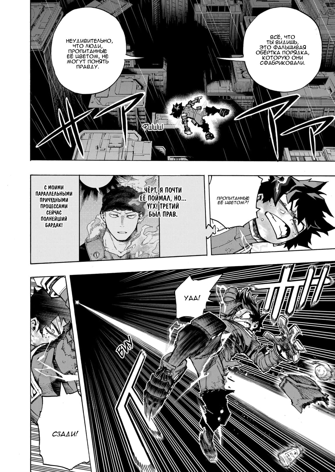 Read My Hero Academia RU Manga Online
