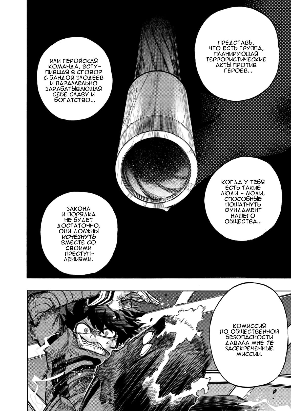 Read My Hero Academia RU Manga Online