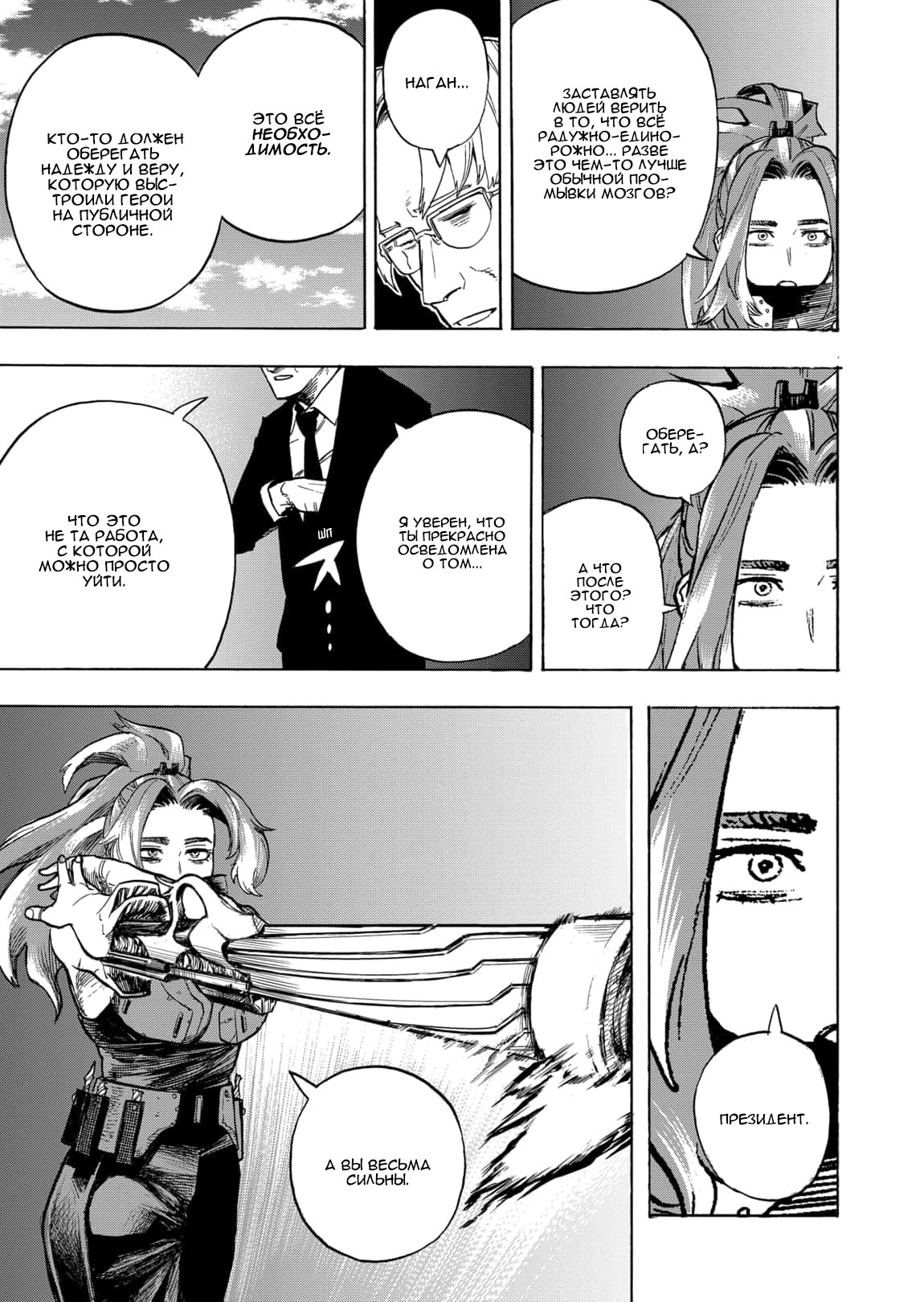 Read My Hero Academia RU Manga Online