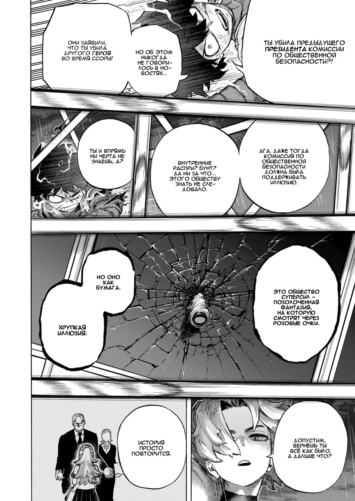 Read My Hero Academia RU Manga Online