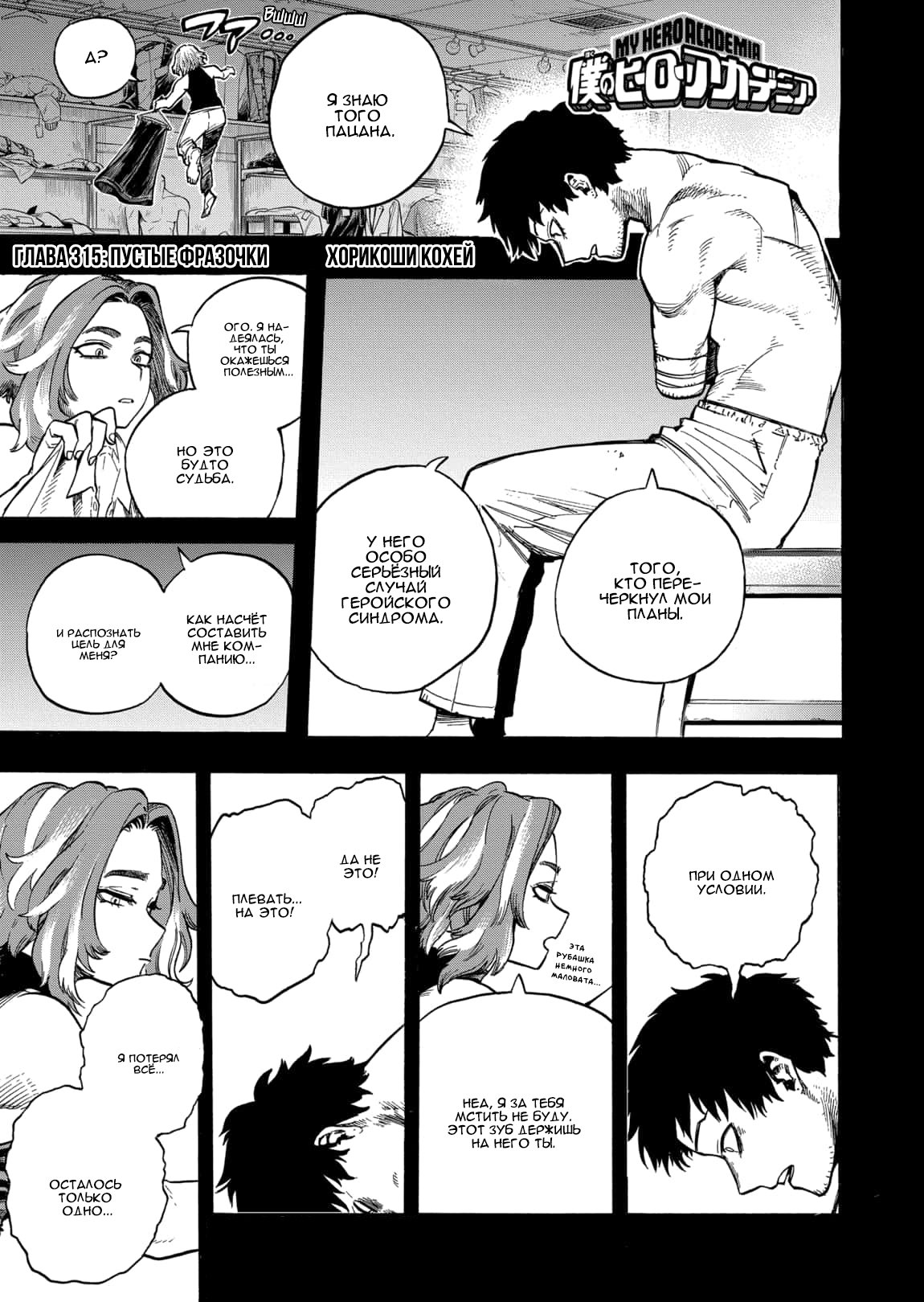 Read My Hero Academia RU Manga Online