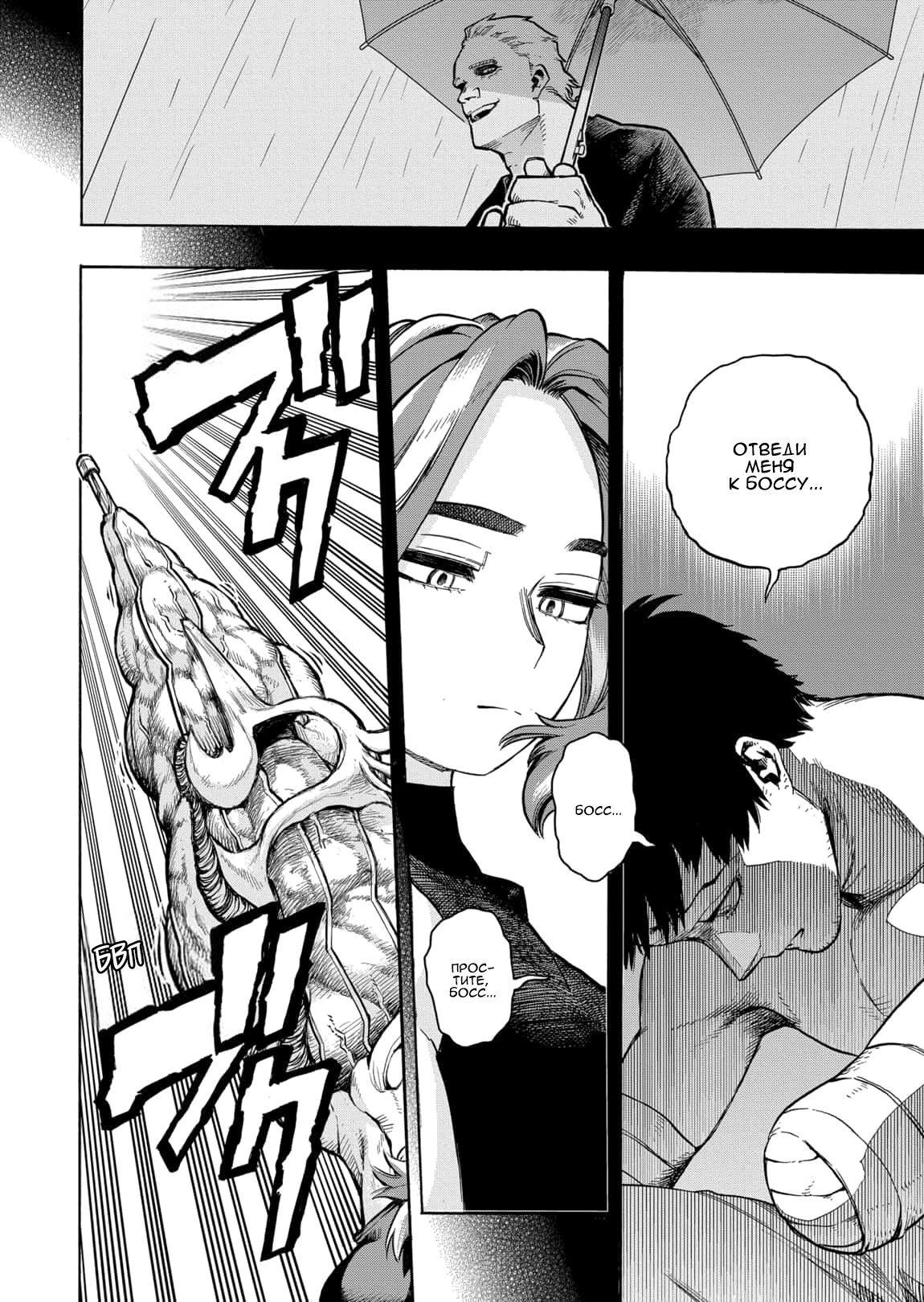 Read My Hero Academia RU Manga Online