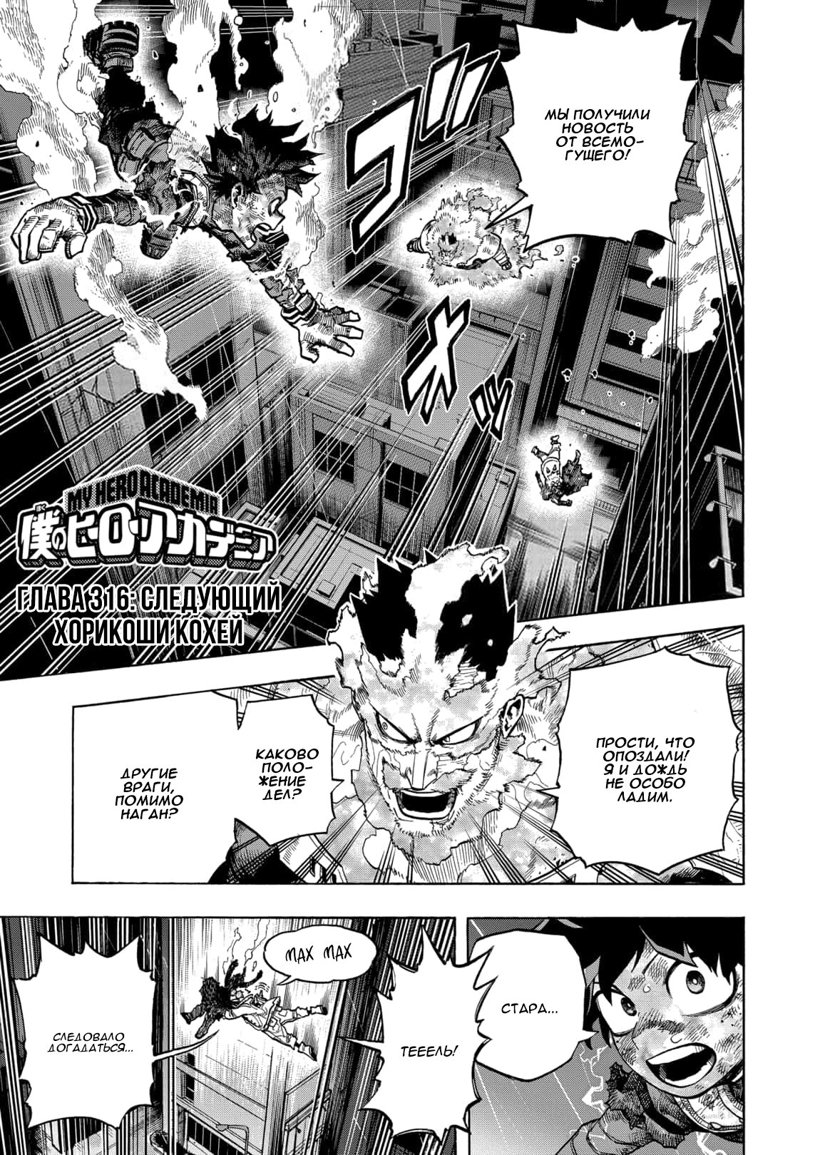 Read My Hero Academia RU Manga Online