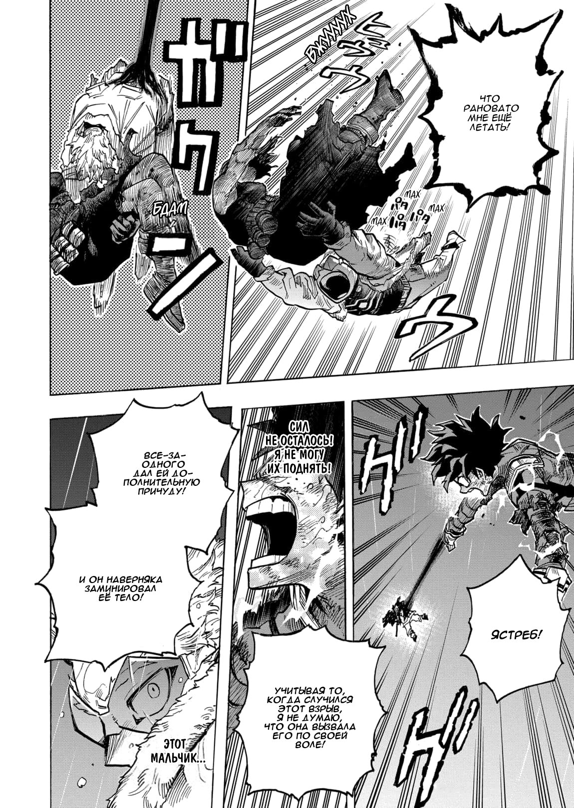 Read My Hero Academia RU Manga Online