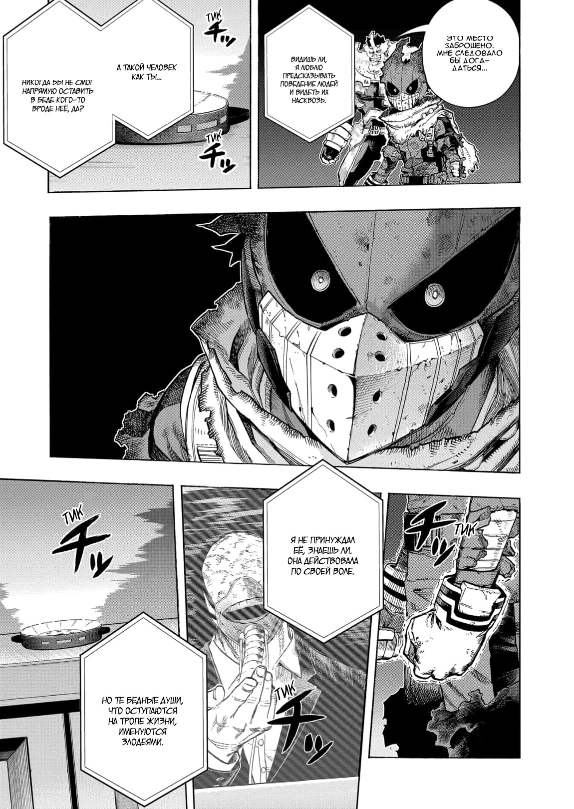 Read My Hero Academia RU Manga Online