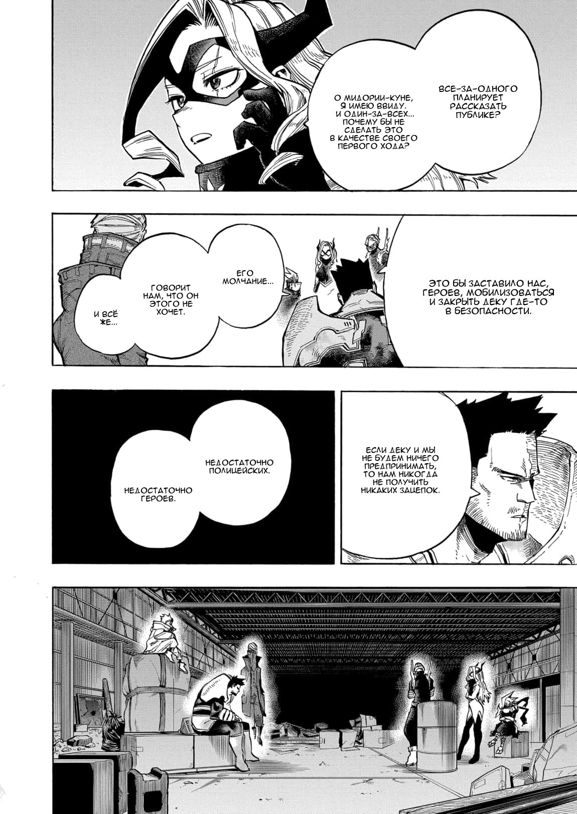 Read My Hero Academia RU Manga Online