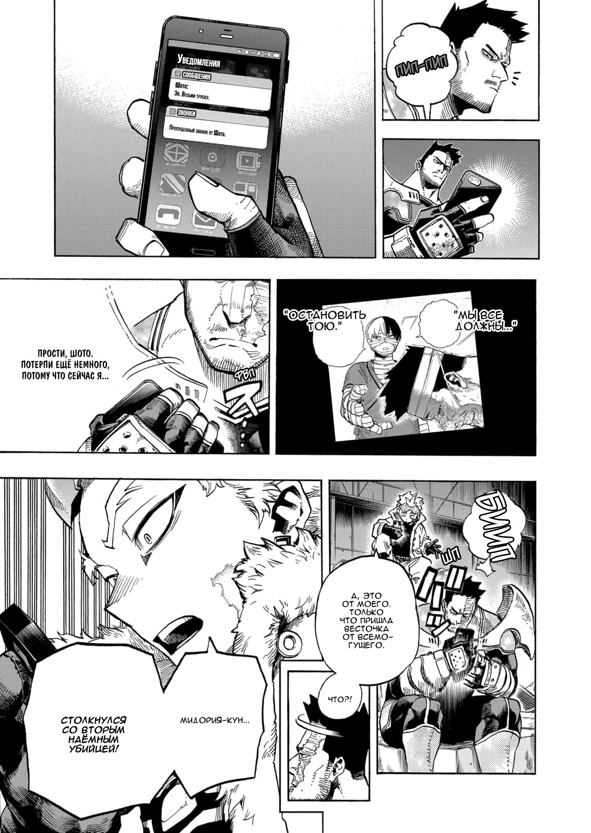 Read My Hero Academia RU Manga Online