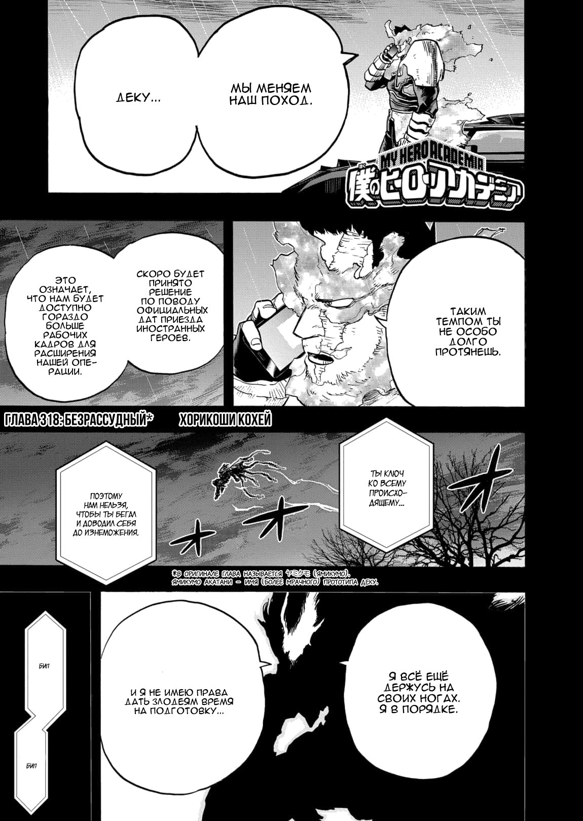 Read My Hero Academia RU Manga Online