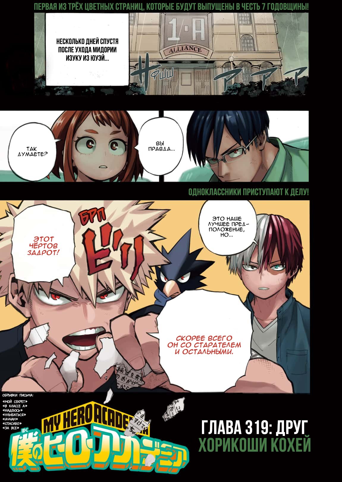 Read My Hero Academia RU Manga Online