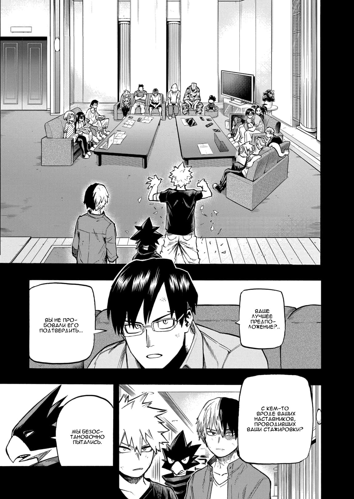 Read My Hero Academia RU Manga Online