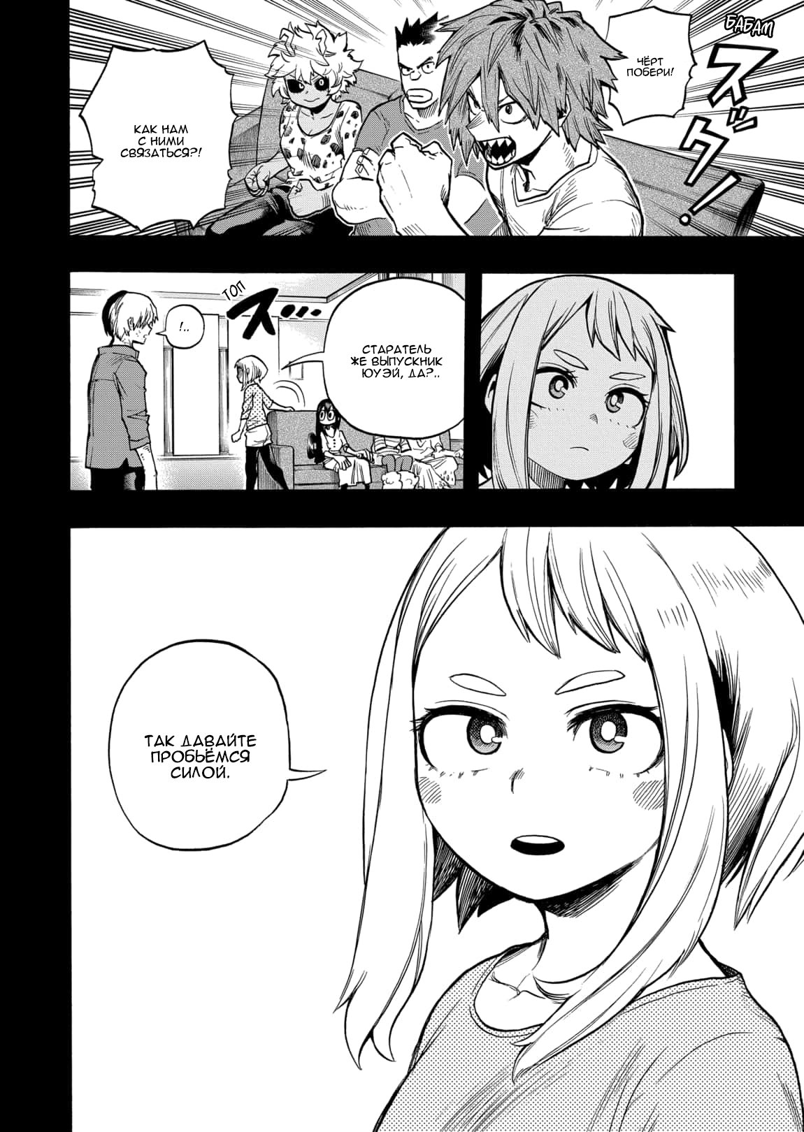 Read My Hero Academia RU Manga Online