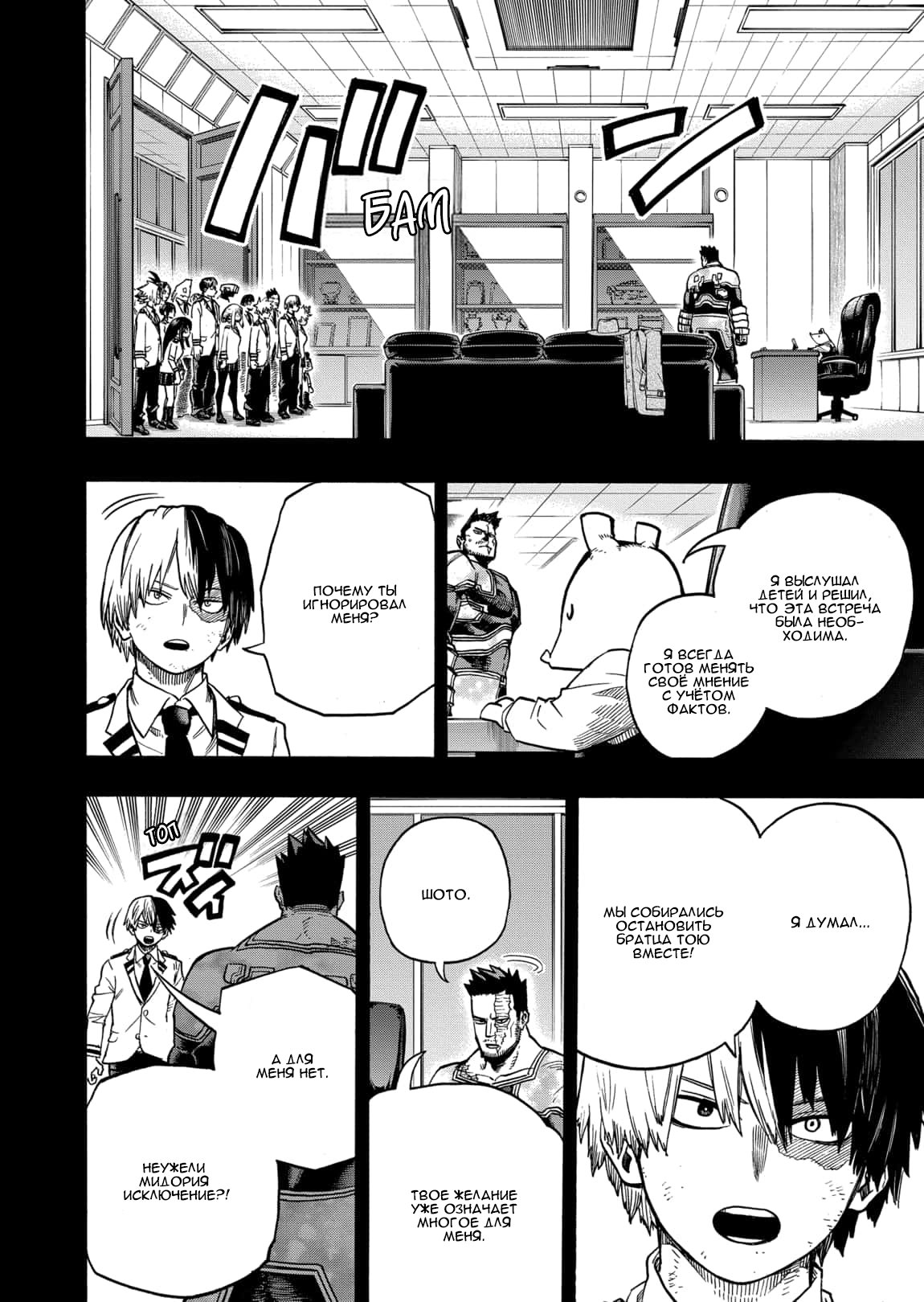 Read My Hero Academia RU Manga Online