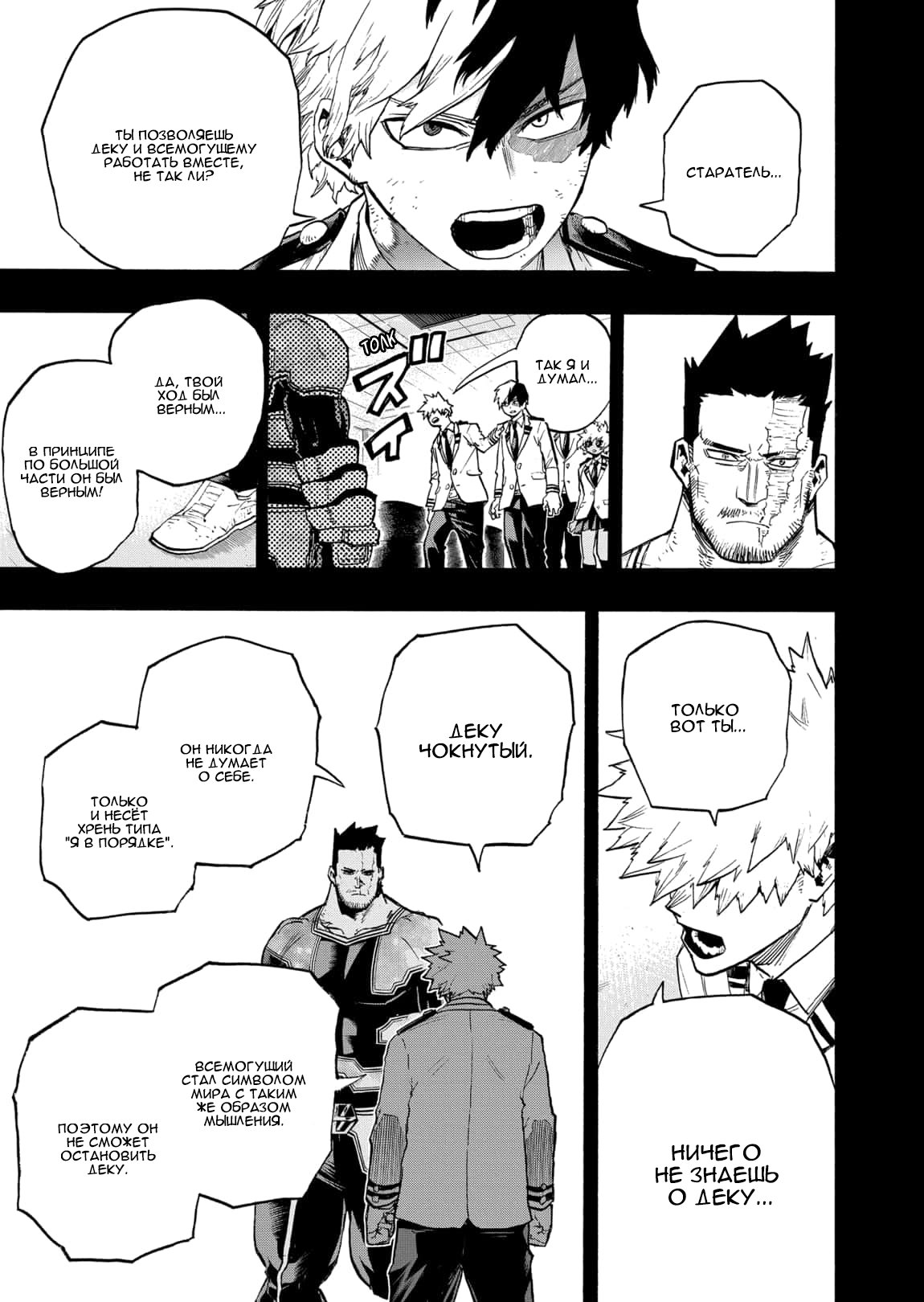 Read My Hero Academia RU Manga Online
