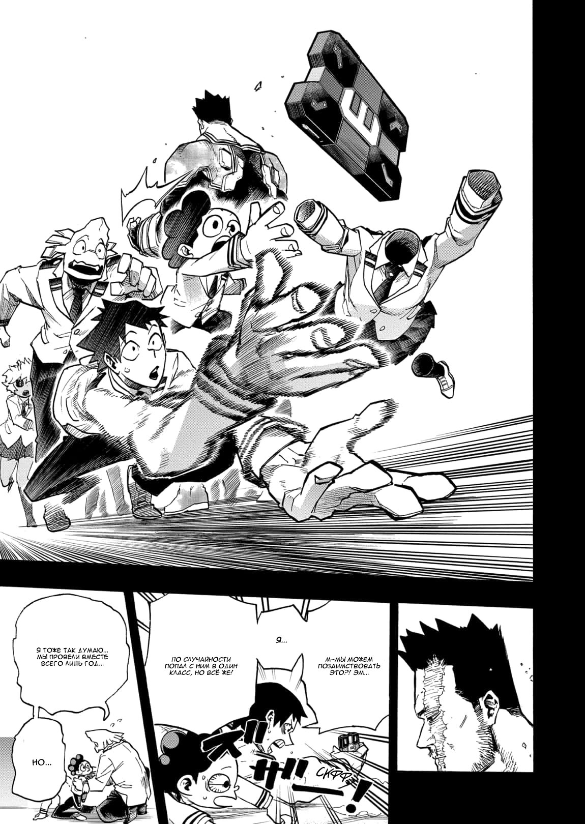 Read My Hero Academia RU Manga Online