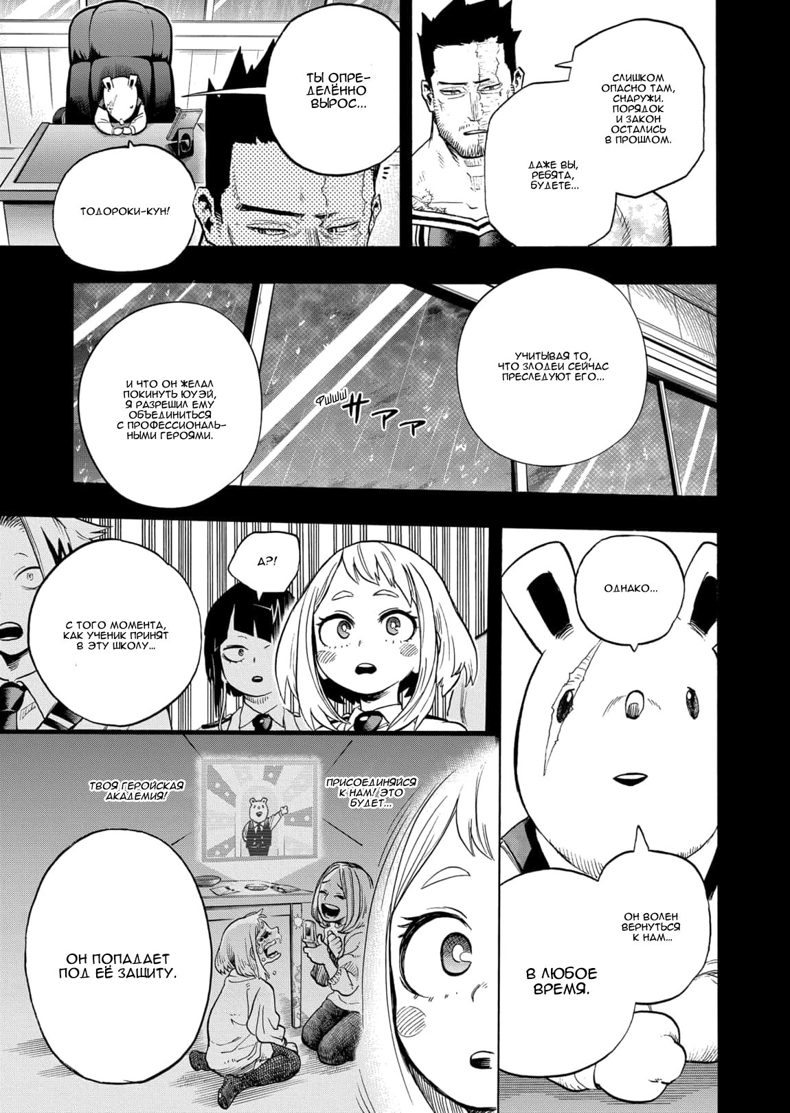 Read My Hero Academia RU Manga Online