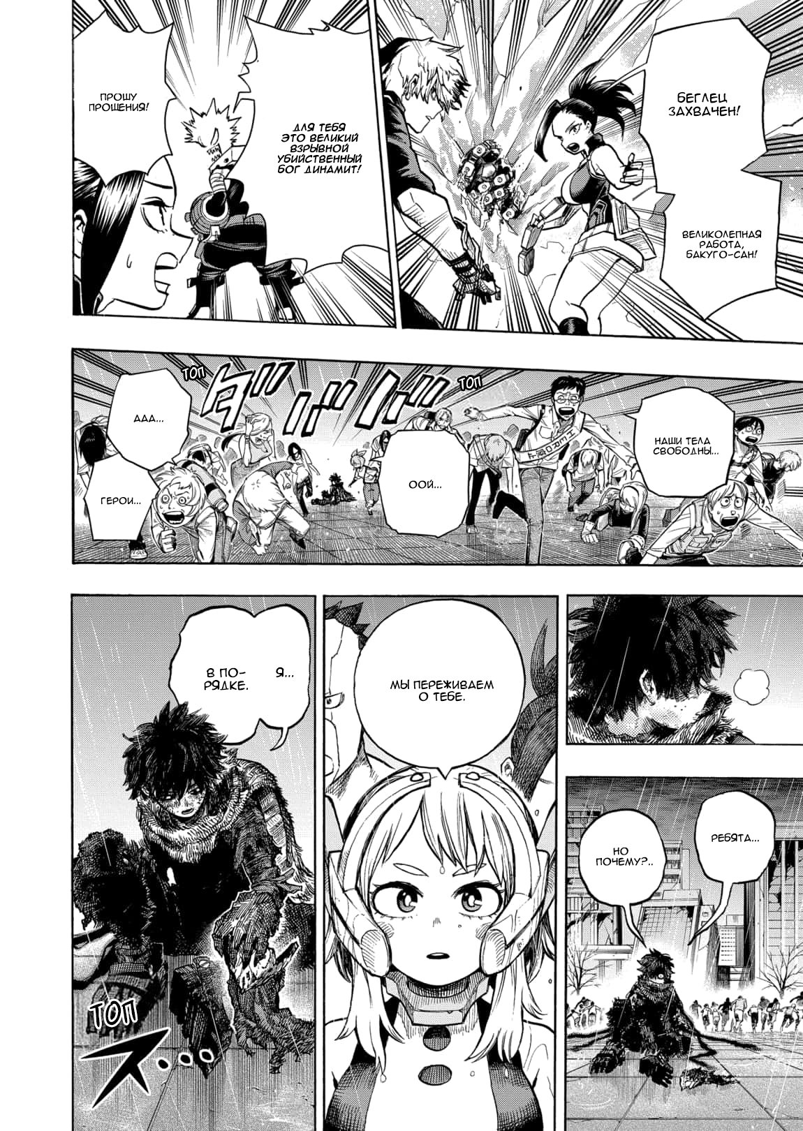 Read My Hero Academia RU Manga Online