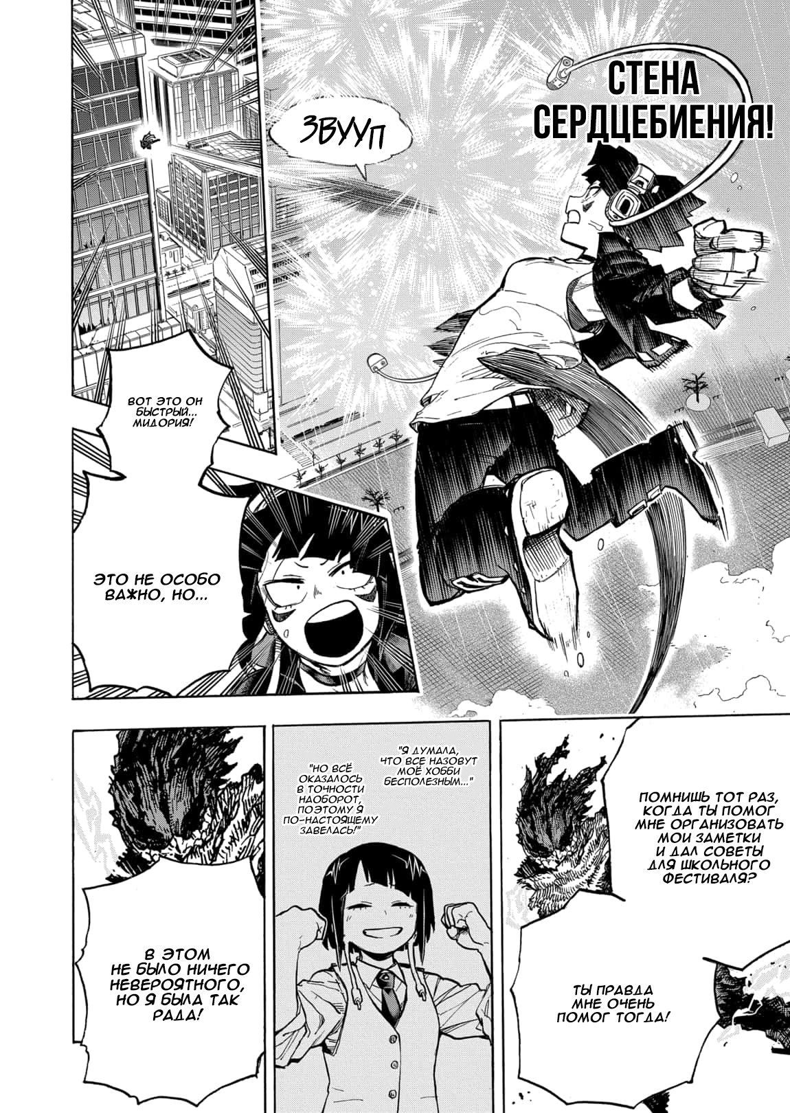Read My Hero Academia RU Manga Online