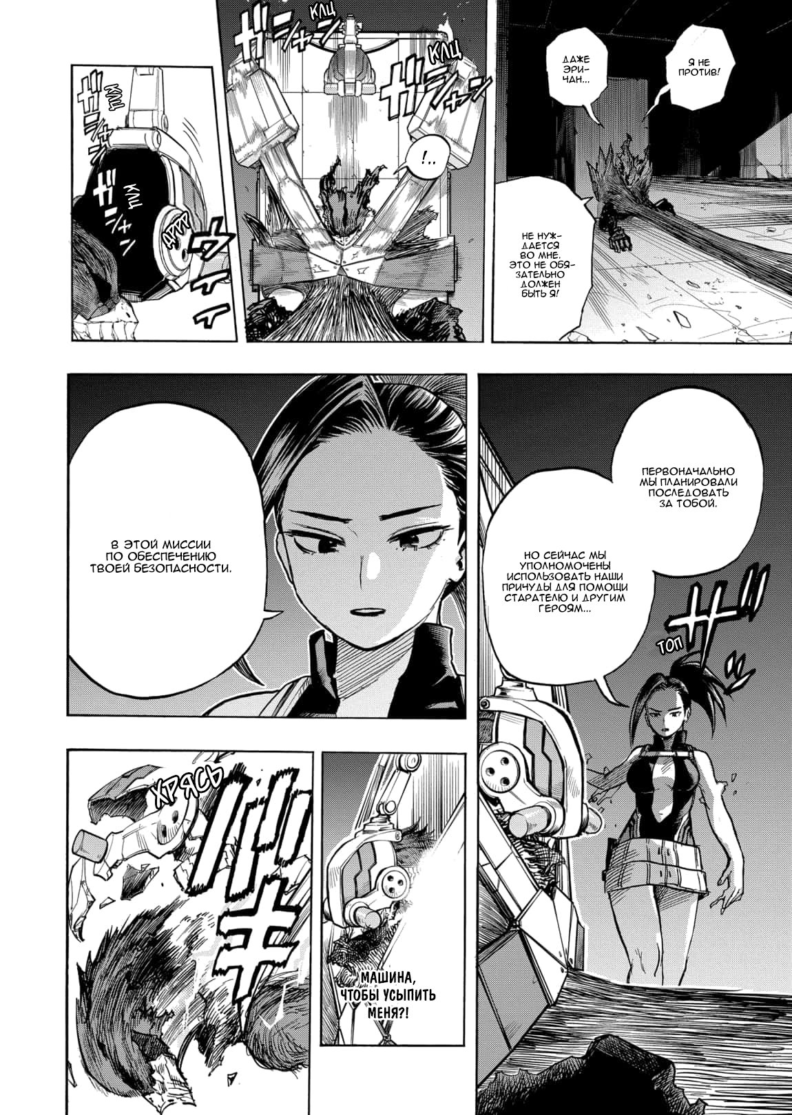 Read My Hero Academia RU Manga Online