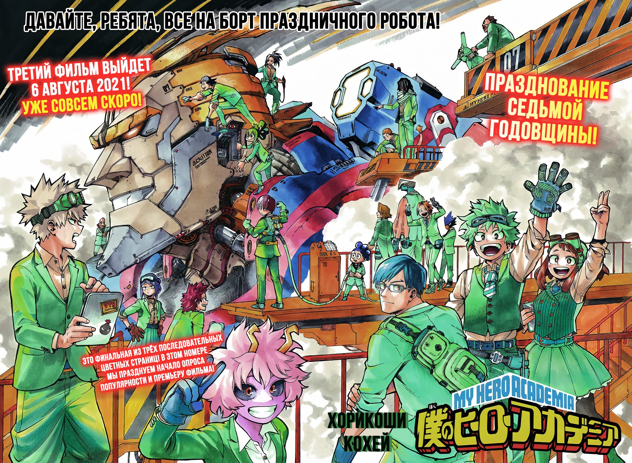 Read My Hero Academia RU Manga Online